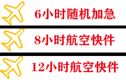 徐州机场托运快递公司,专业空运当天件